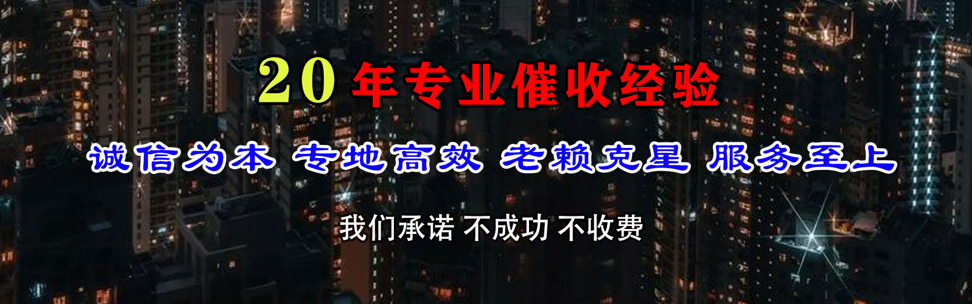 龙泉追债公司